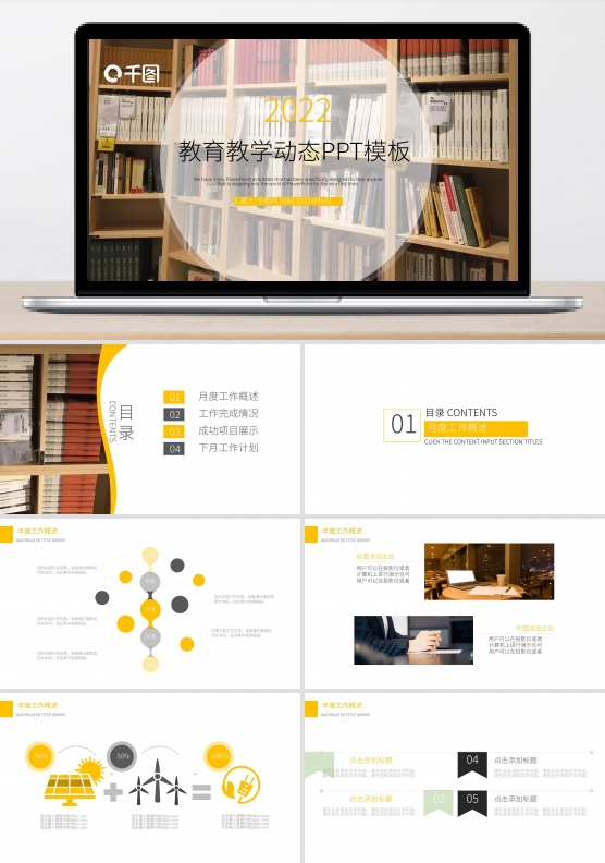 教育培训公开课通用PPT课件模板