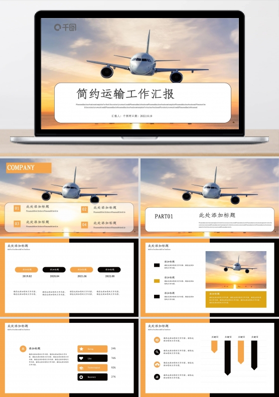 简约运输工作汇报PPT模板