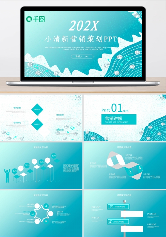 小清新营销策划PPT