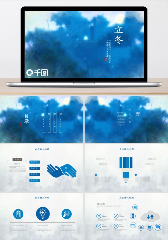 创意传统节日立冬活动策划PPT模板