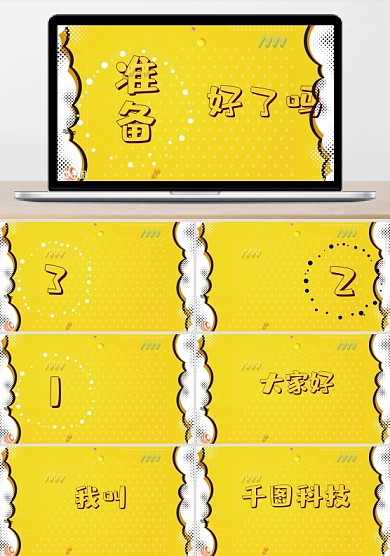 快闪企业校园招聘PPT模板