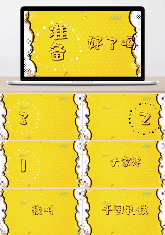快闪企业校园招聘PPT模板