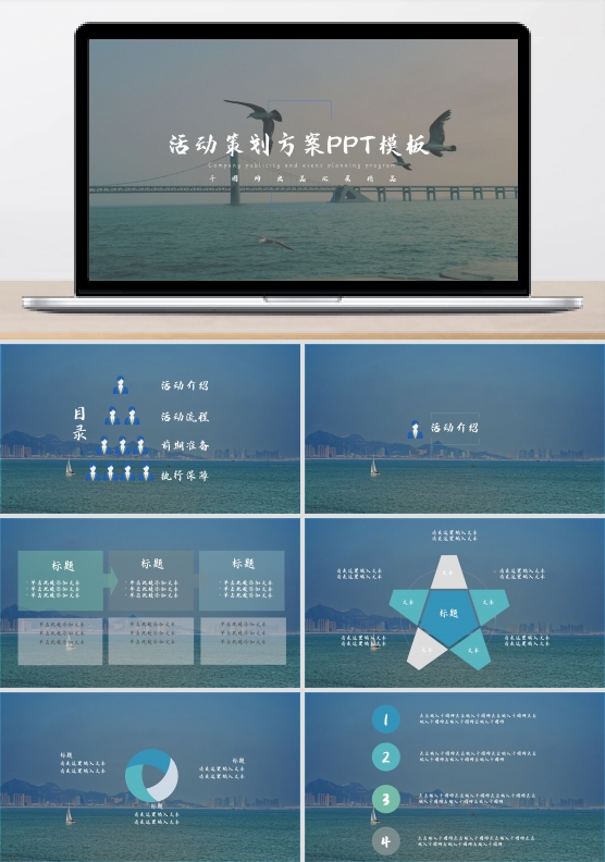 蓝绿色活动策划方案创意ppt模版