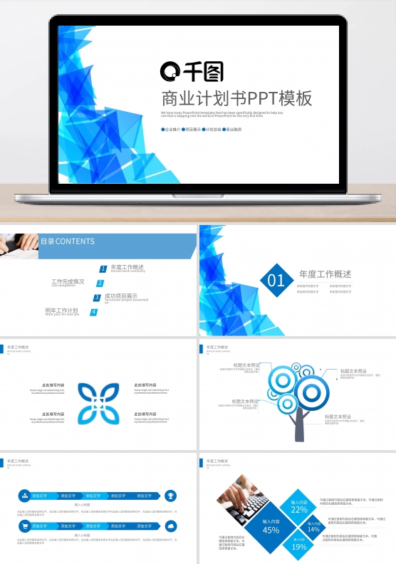 商业计划书创业计划书项目融资ppt模板
