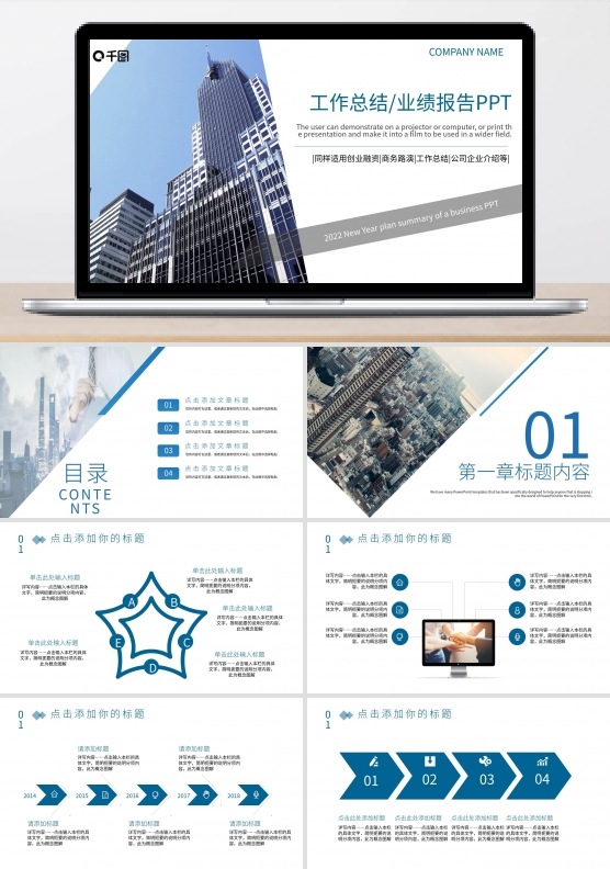 商务风工作总结/业绩报告PPT