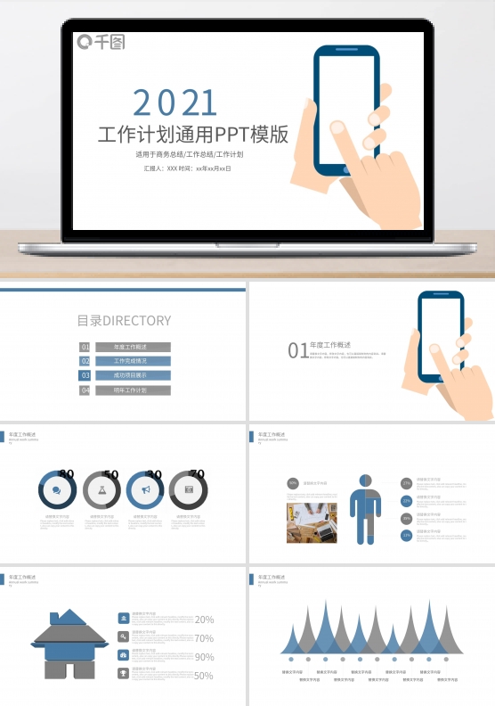 简约时尚商务工作总结汇报通用模板动态ppt免费下载