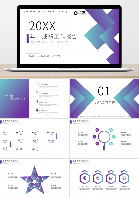 极简创意年中述职工作汇报PPT模板
