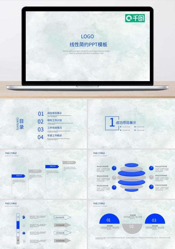 蓝色点线简约年中总结计划通用动态PPT模板