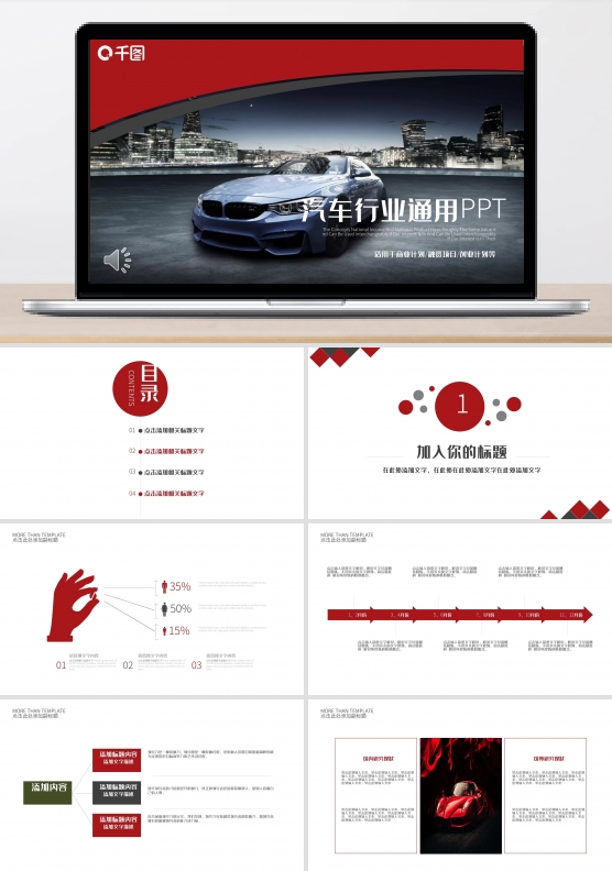 商务风汽车行业工作总结PPT