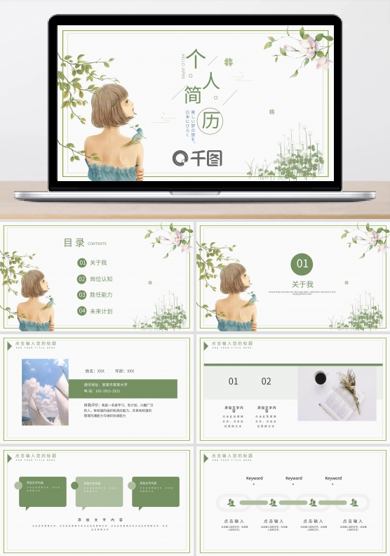 2022淡绿色清新个人简历PPT模板