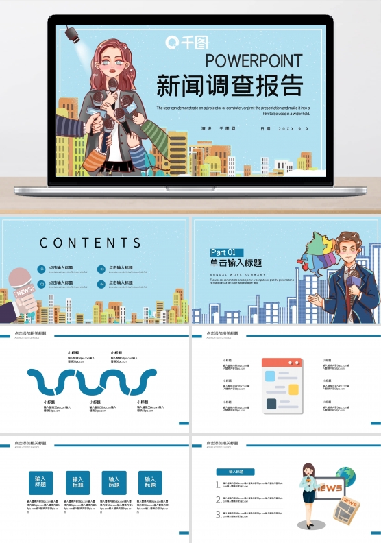 简约新闻工作者调查报告PPT模板