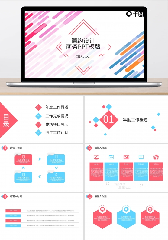 310简约设计商务通用PPT模板