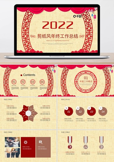 剪纸风2022总结汇报ppt模板