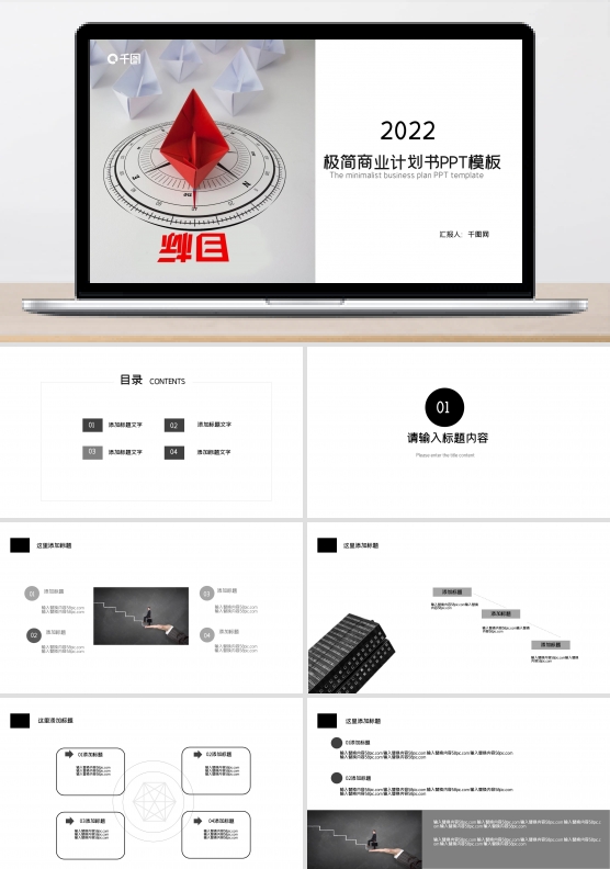 极简商业计划书PPT模板