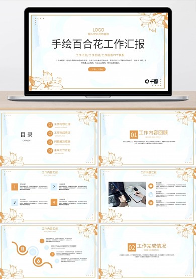 手绘百合花工作总结汇报PPT模板