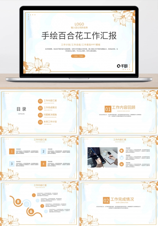 手绘百合花工作总结汇报PPT模板