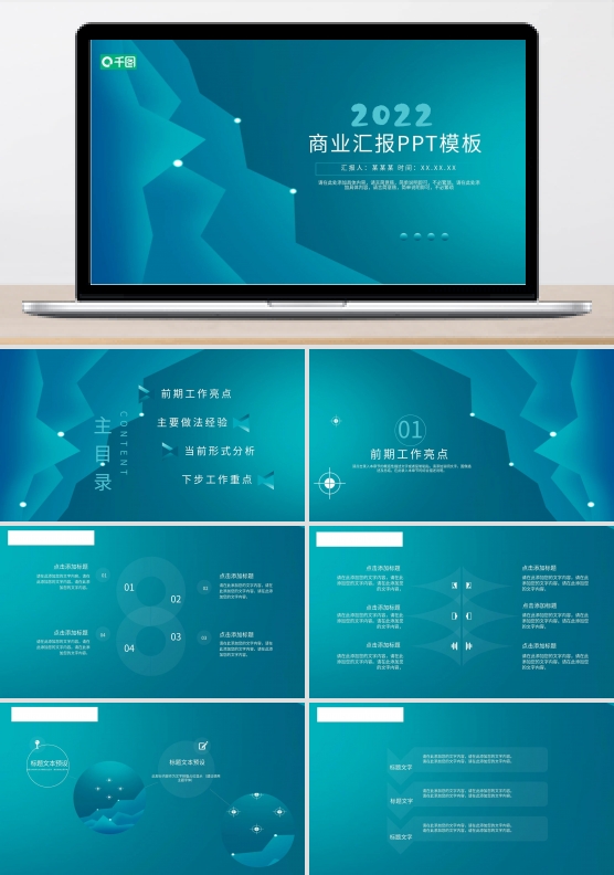 简约风商务汇报PPT模板