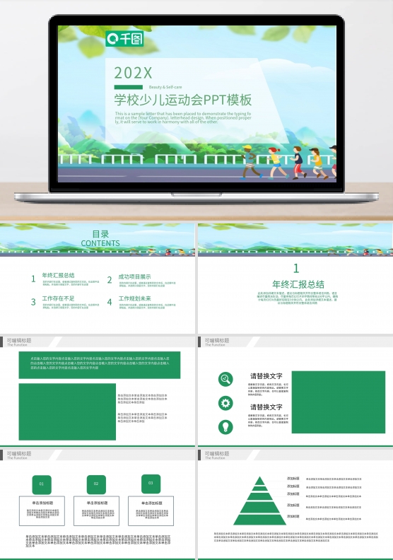 创意学校少儿运动会PPT模板