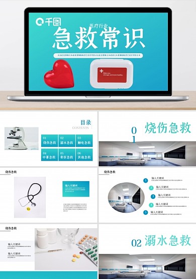 渐变简约医疗急救常识PPT模板