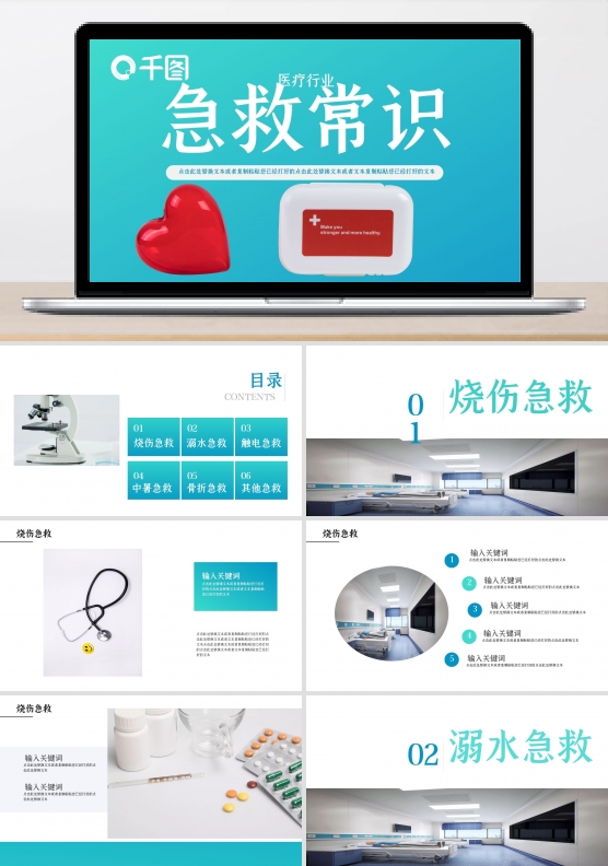 渐变简约医疗急救常识PPT模板