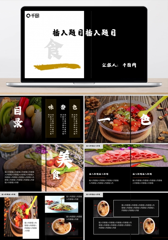 杂志风美食介绍宣传图册