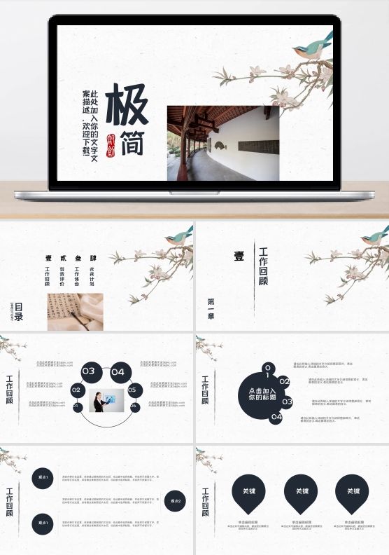 极简复古风汇报总结通用动态PPT模板