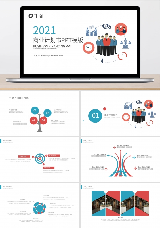 商业计划书创业计划书项目融资ppt模板