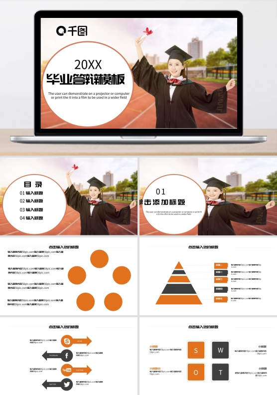毕业答辩PPT模板
