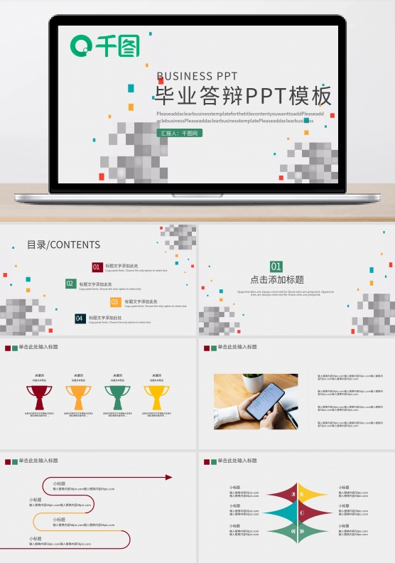 彩色小清新方块毕业答辩PPT模板