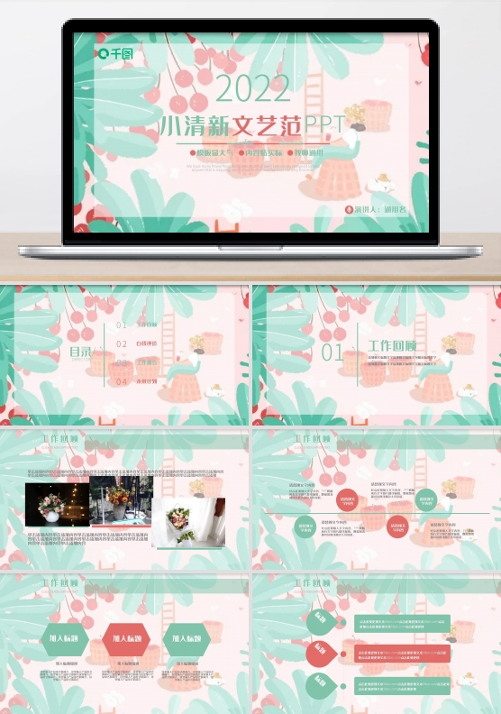 小清新文艺范企业公司工作总结计划汇报通用PPT模板
