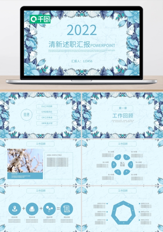 小清新述职汇报计划通用ppt动态模板下载