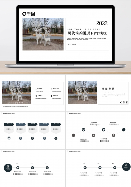 现代风简约通用PPT模板