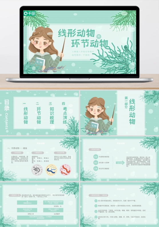人教版八年级生物线形动物和环节动物