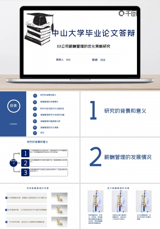 蓝色商务房信息构架图毕业答辩PPT模板
