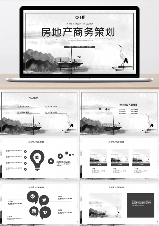 简约中国风房地产商务策划PPT模板