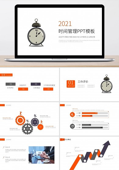 简约时间管理总结计划通用PPT模板