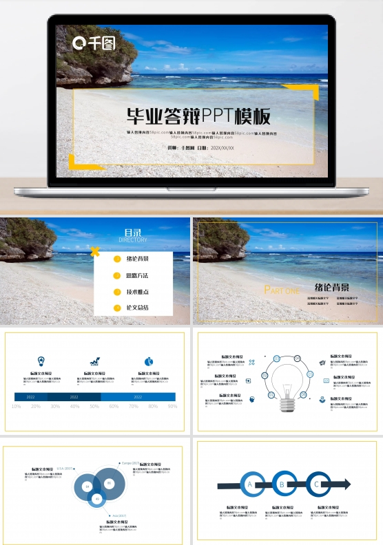 创意清新毕业答辩PPT模板