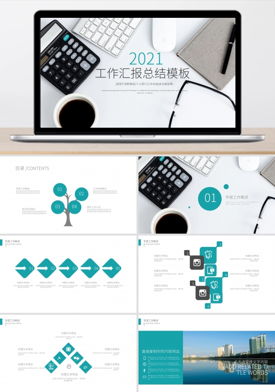 2019商务办公年终总结计划PPT模板