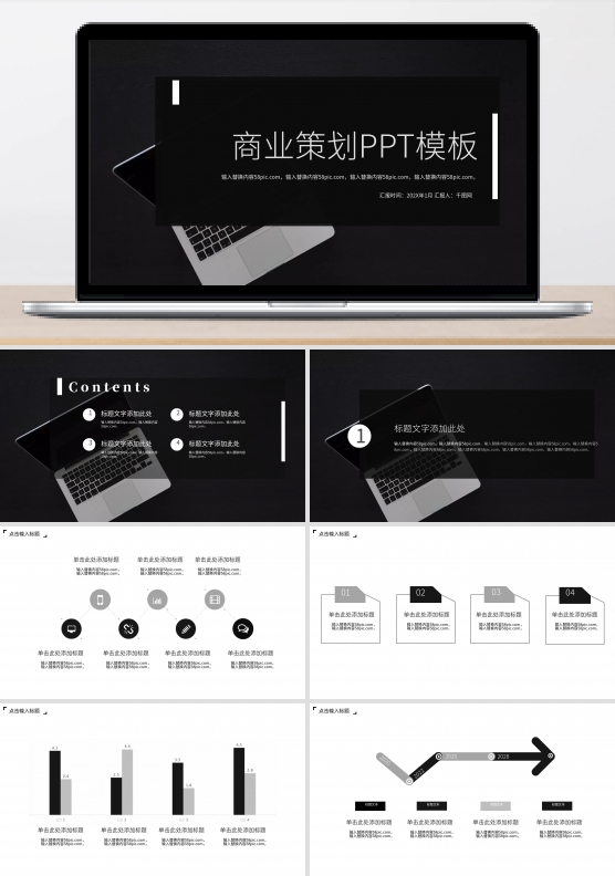 黑白国际风商业策划PPT模板