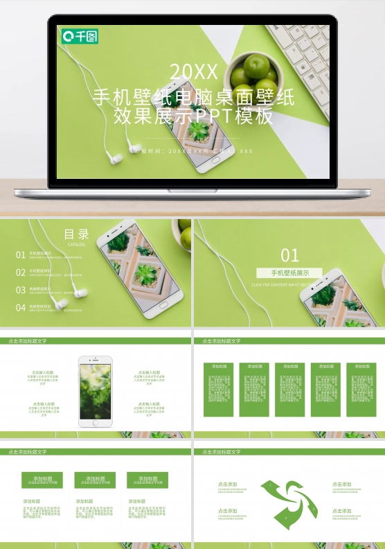 手机壁纸电脑桌面壁纸效果展示ppt模板