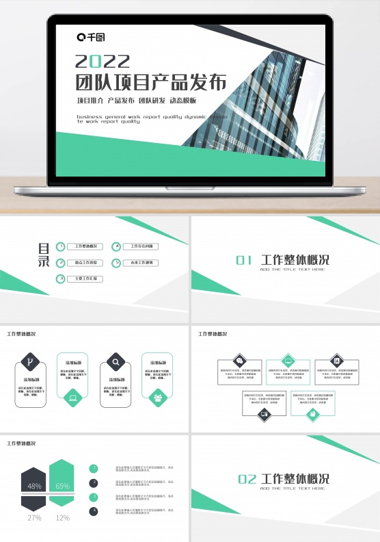 团队项目产品发布PPT