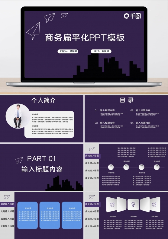 紫色商务扁平化简约汇报总结PPT模板