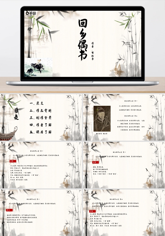 中国风人教版回乡偶书PPT课件