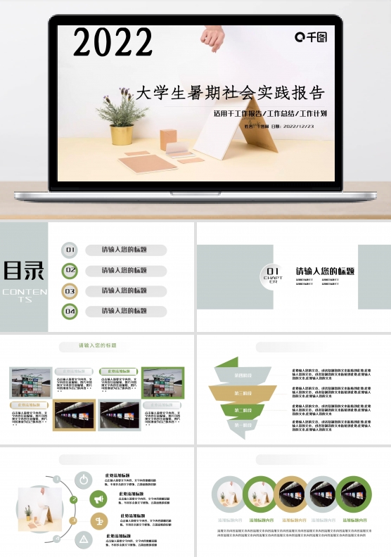 淡雅大学生暑期社会实践工作汇报PPT模板