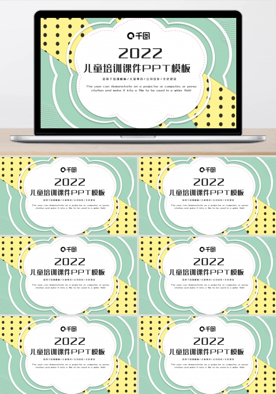 儿童培训课件PPT模板