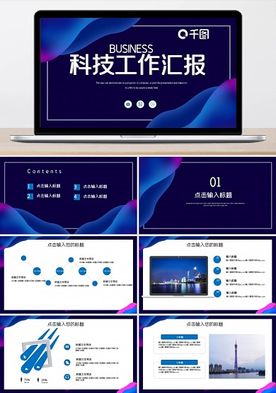 时尚科技风工作总结汇报PPT模板