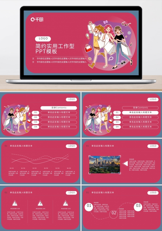 小女孩插画春日购物主题PPT模板