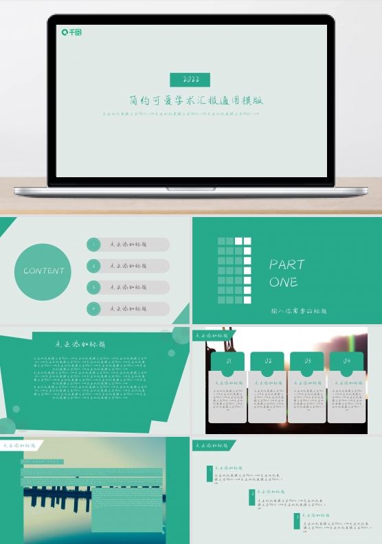 简约可爱学术汇报通用模板ppt精美模板