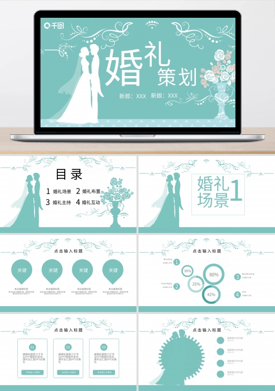 蓝色商务风婚礼婚庆策划方案PPT模板