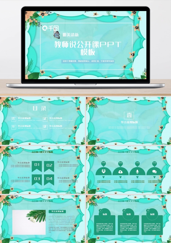 教师说公开课ppt模板下载